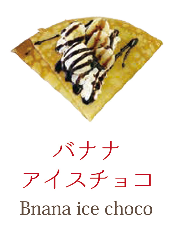 バナナアイスチョコ