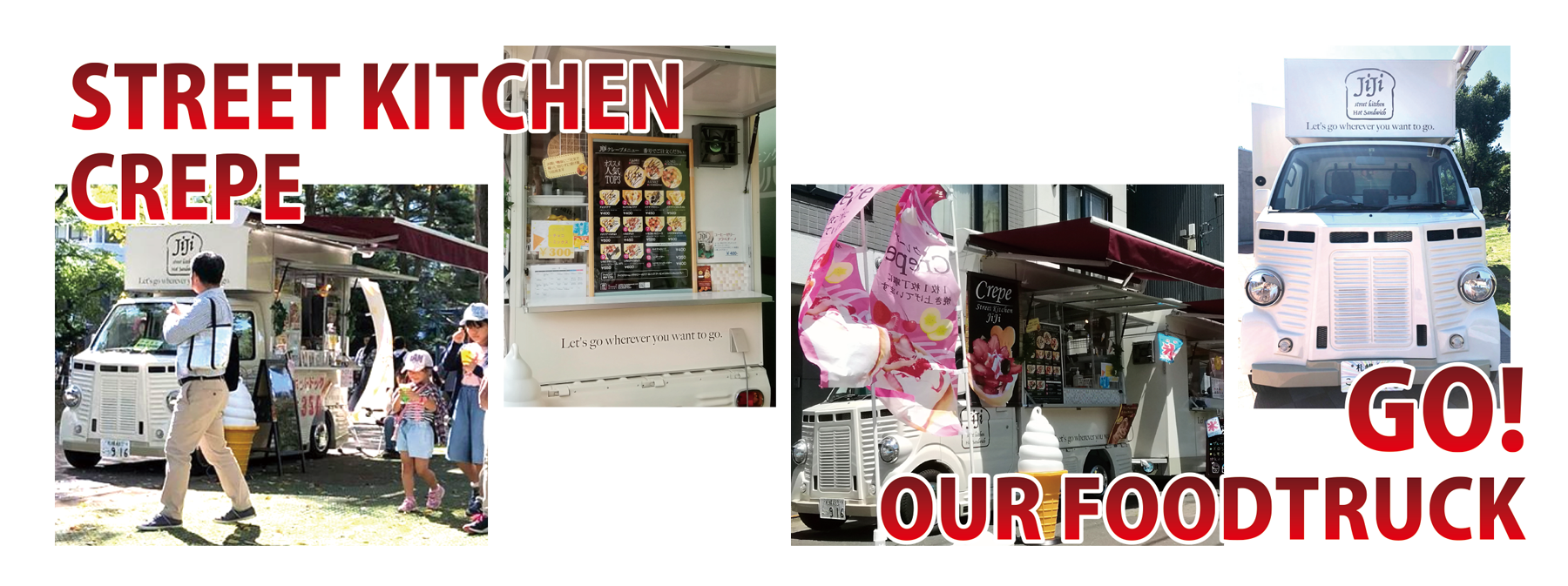 キッチンカーの紹介