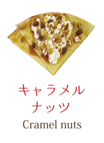 キャラメルナッツ