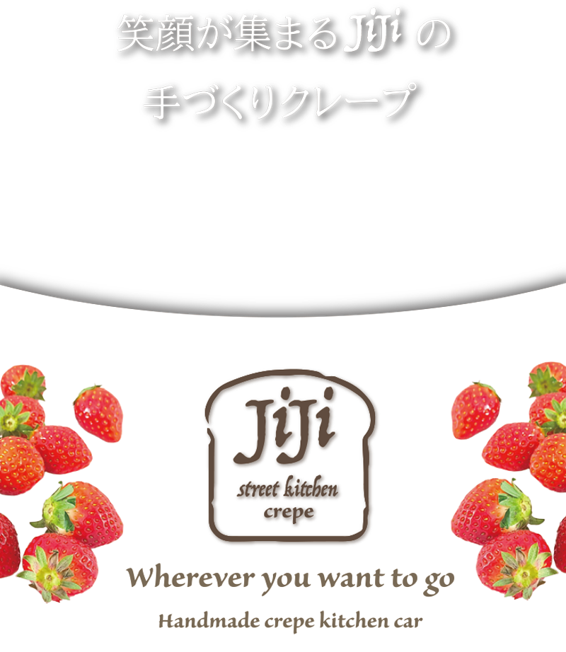 札幌　クレープキッチンカージジ