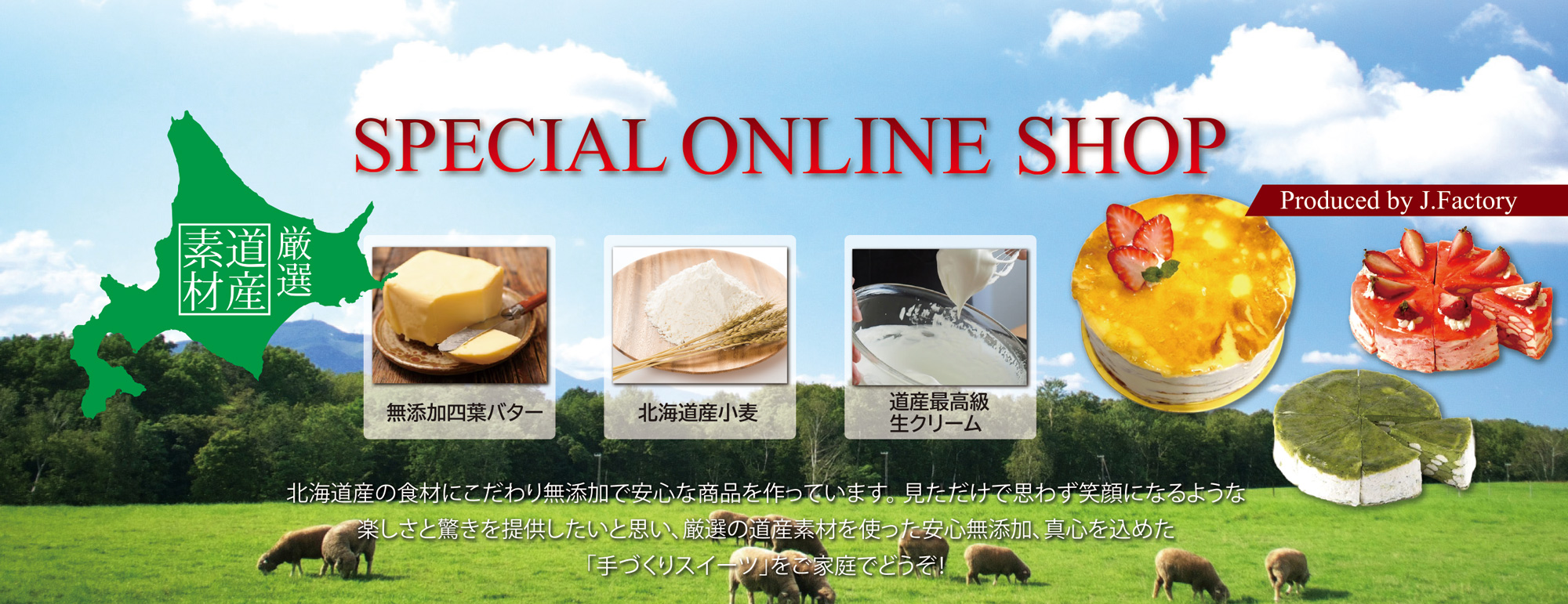 北の手づくりスイーツオンラインショップ